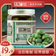 米其林推荐餐厅，方砖厂69号炸酱面 翡翠腊八蒜 400g