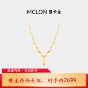 限移动端、京东百亿补贴：MCLON 曼卡龙 足金黄金项链金渡潮生项链5D硬金波纹水滴生日七夕情人节礼物 约4.29g-4.49g