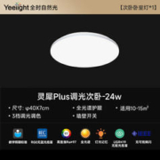 30日20点：Yeelight 易来 灵犀Plus 护眼LED吸顶灯 24W