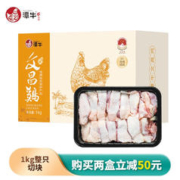 潭牛 慢养文昌鸡 整鸡切块老母鸡1kg 生态散养椰子鸡 下单两份