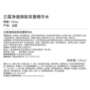 兰蔻净澈焕肤双重精华水-推广 买150ml