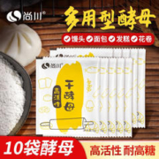 尚川 需换购 尚川 耐高糖高活性干酵母菌馒头包子发酵粉家用面包蛋糕孝母发孝粉 10袋耐高糖酵母