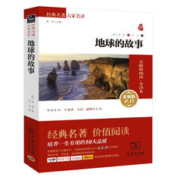 《地球的故事》（全译本）