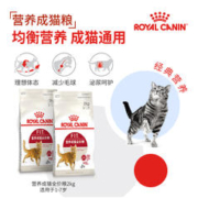 ROYAL CANIN 皇家 F32成猫猫粮 2kg