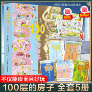 100层的房子全5册绘本系列纵开式畅销本精装硬壳 地上地下天空海底森林100层的房子一百层漫画岩井俊雄3-4-6岁早教启蒙