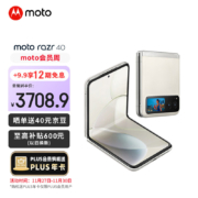 摩托罗拉 moto razr 40  双卡双待双5G 折叠屏手机 8GB+256GB 皎月白