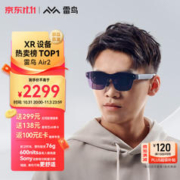 FFALCON 雷鸟 Air 2 智能AR眼镜