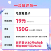 中国电信 电信流量卡5G手机卡不限速纯流量鲸鱼上网卡低月租电话卡梅花星元全国通用 鲸鱼卡19元月租130G