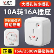 BULL 公牛 牌16a插座转换器大孔转接头大功率空调热水器大头10a转16无线