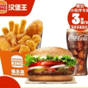 微信小程序：汉堡王 霸王鸡盒3件套 到店电子兑换券