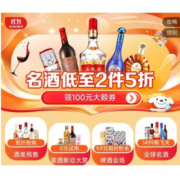 双11好券：京东 满199-20、299-30元等 多档自营酒水东券