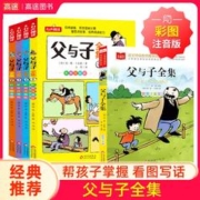 《父与子全集》