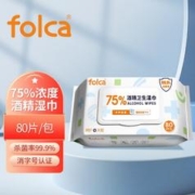 folca 75%酒精湿巾80片