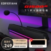EDIFIER 漫步者 HECATE G1500bar 蓝牙音箱