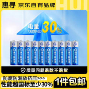 惠寻 AA 5号碱性电池 1.5V 10粒装