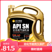 Monarch 统一润滑油 苏宁定制版 5W-40 SN级 全合成机油 4L