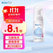 BIOTEMED 博益特 免洗洗手液消毒液无醇50ml （泡沫型） 速干消毒液无酒精儿童便携洗手液家用