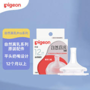 Pigeon 贝亲 自然离乳系列吸嘴 替换奶嘴 12月+ BA152
