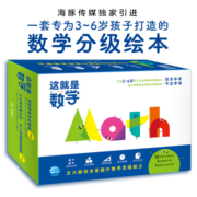 这就是数学套装全53册儿童绘本3-6岁睡前故事书图书数学绘本趣味数学百科图典小学数学启蒙神奇的数学