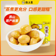 粒上皇-粒粒爆款组合9袋迁西即食板栗甘栗仁熟栗