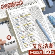 四季年华 B5英语记忆单词本 1本装