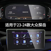 Lemoncar 以沐 适用于大众探岳导航钢化膜中控液晶仪表探影显示大屏幕保护贴膜 钢化膜