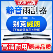 OUJI 欧积 雨刮器适用别克威朗前雨刷器高碳钢无骨高清静音耐用汽车配件