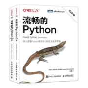 《流畅的Python》（第2版）
