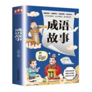 可用签到红包 /彩图注音版 成语故事加厚版