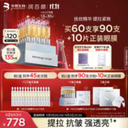 华熙生物 润百颜 玻尿酸抚纹靓透次抛精华液 1.5ml*30支+赠15支