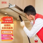 JINGDONG 京东 洗衣 JINGDONG 京东 洗衣 油烟机（全拆）