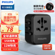 PHILIPS 飞利浦 全球通用多功能一分二插座旅行万能转换器usb智能扩展type-c 12W直充2A1C/黑-1005