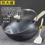 炊大皇 不粘锅麦饭石色炒锅 30CM（送硅胶铲）