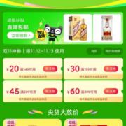 双11好券：天猫超市 满149-20/399-60元 狂欢返场购物券