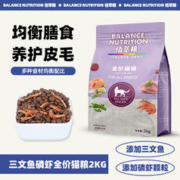 佰萃粮 猫粮全阶段成猫幼猫通用型美短蓝猫三文鱼磷虾天然粮2kg
