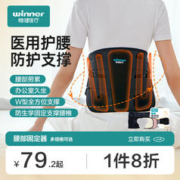 winner 稳健医疗 医用护腰带