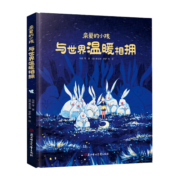 亲爱的小孩，与世界温暖相拥