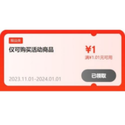 双11好券：京东 1元无门槛 跨品类补贴券