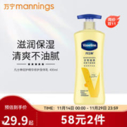 Vaseline 凡士林 倍护系列 精华修护润肤露 400ml