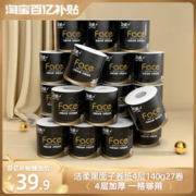 C&S 洁柔 黑Face系列 有芯卷纸