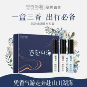 Valley&Sea 空谷与海 远赴山海香水套装 2.5ml*3瓶