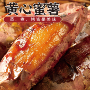可签到：薯味时光 蜜薯 单果1.5两以下 3斤