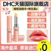 DHC 蝶翠诗 润唇膏女保湿滋润护唇膏去死皮淡化唇纹防干裂官方旗舰店正品