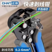 CHNT 正泰 自动剥线钳电工专用工具多功能器拔拨压扒接神器皮钳子剪线钳