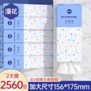 漫花 挂式抽纸 *2提