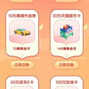 建设银行 乐享嗨购季活动 至高兑换500E卡