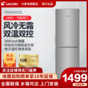 Leader 统帅 BCD-170WLDPC 风冷双门冰箱 170L 月光银