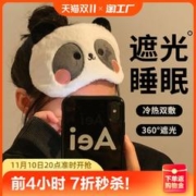 可爱熊猫眼罩睡眠遮光学生女男生睡觉护眼罩双面冰丝眼睛罩专用