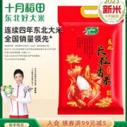 十月稻田 长粒香大米5kg东北粳米10斤劲
道有嚼劲一年一季真空包装