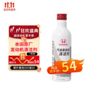 HONDA 本田 原厂汽油发动机清洁剂 250ml